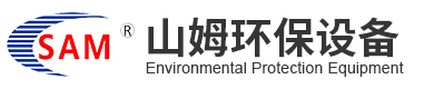 上海山姆环保设备有限公司