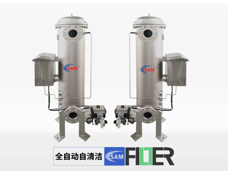 全自动自清洗过滤器