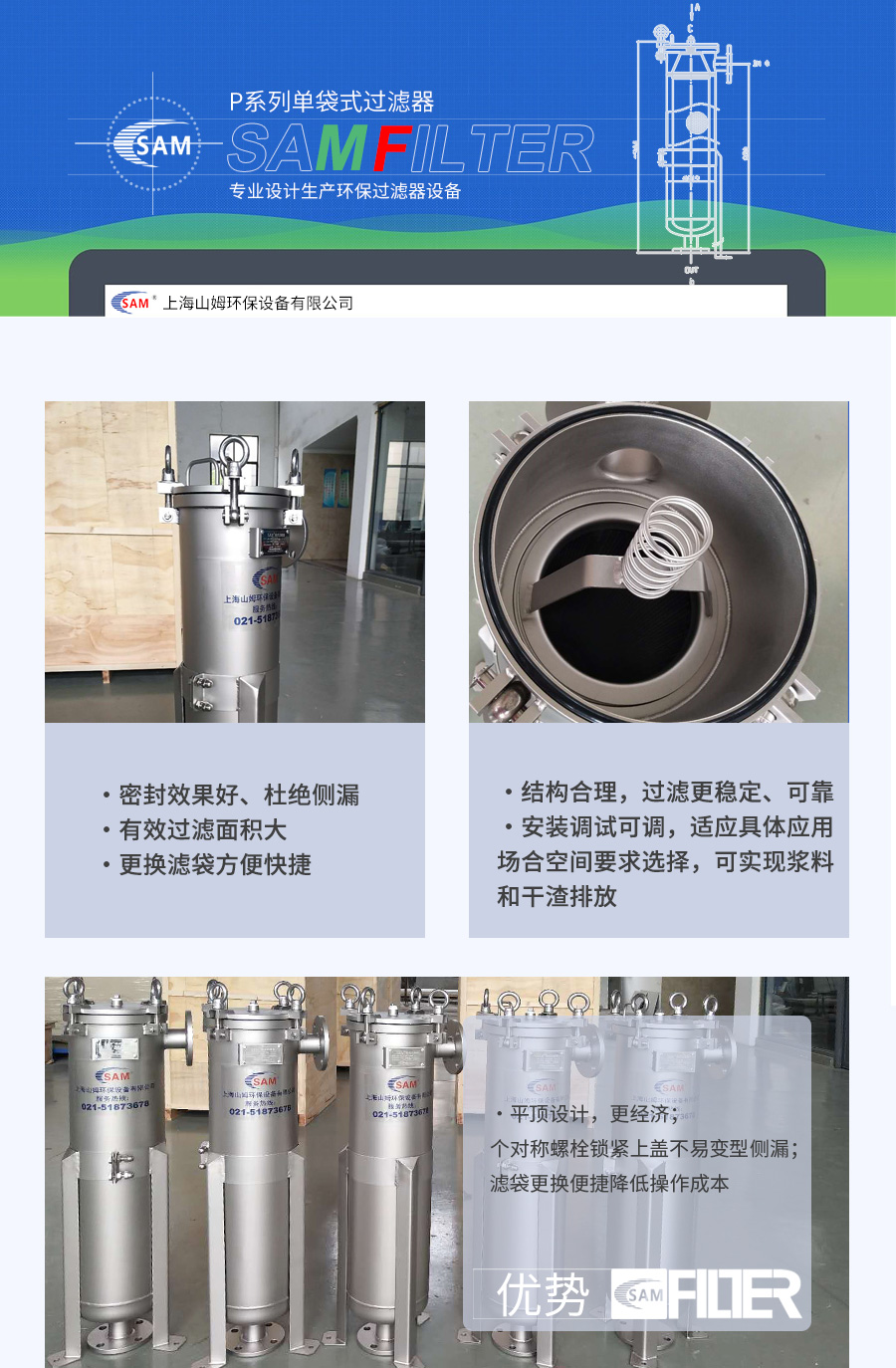 单袋式过滤器