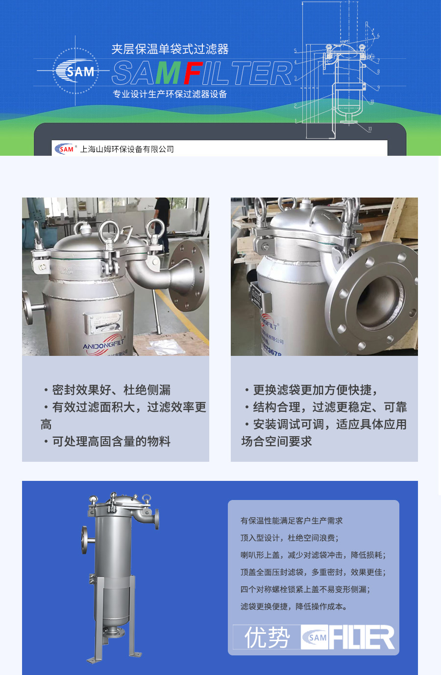 夹层保温单袋式过滤器
