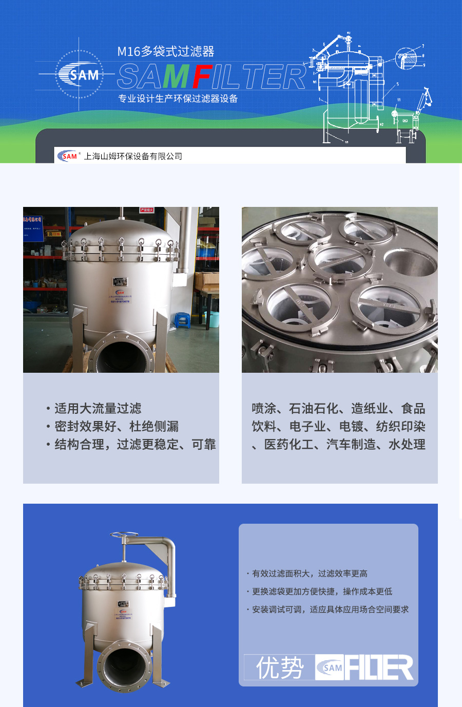 M16多袋式过滤器