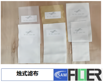 烛式滤布